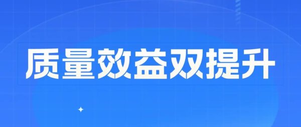 大财配资 【质量效益双提升】铸管股份深入推进“大众创新” 助力质量效益双提升②
