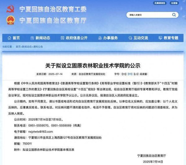 009配资 公示！拟设立一所新大学