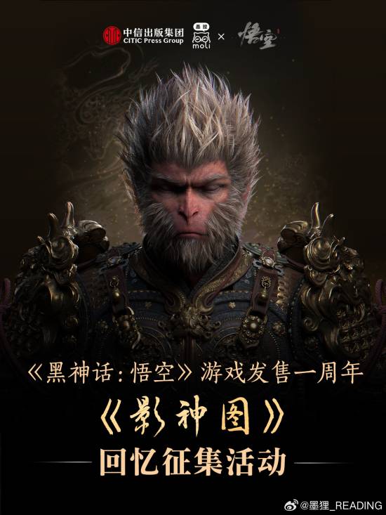 上上策 中信《黑神话》影神图周年庆活动：抽送5份精装版